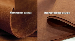 Замша: что такое, описание, свойства, искусственная и натуральная отличия